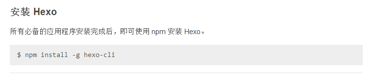 hexo安装